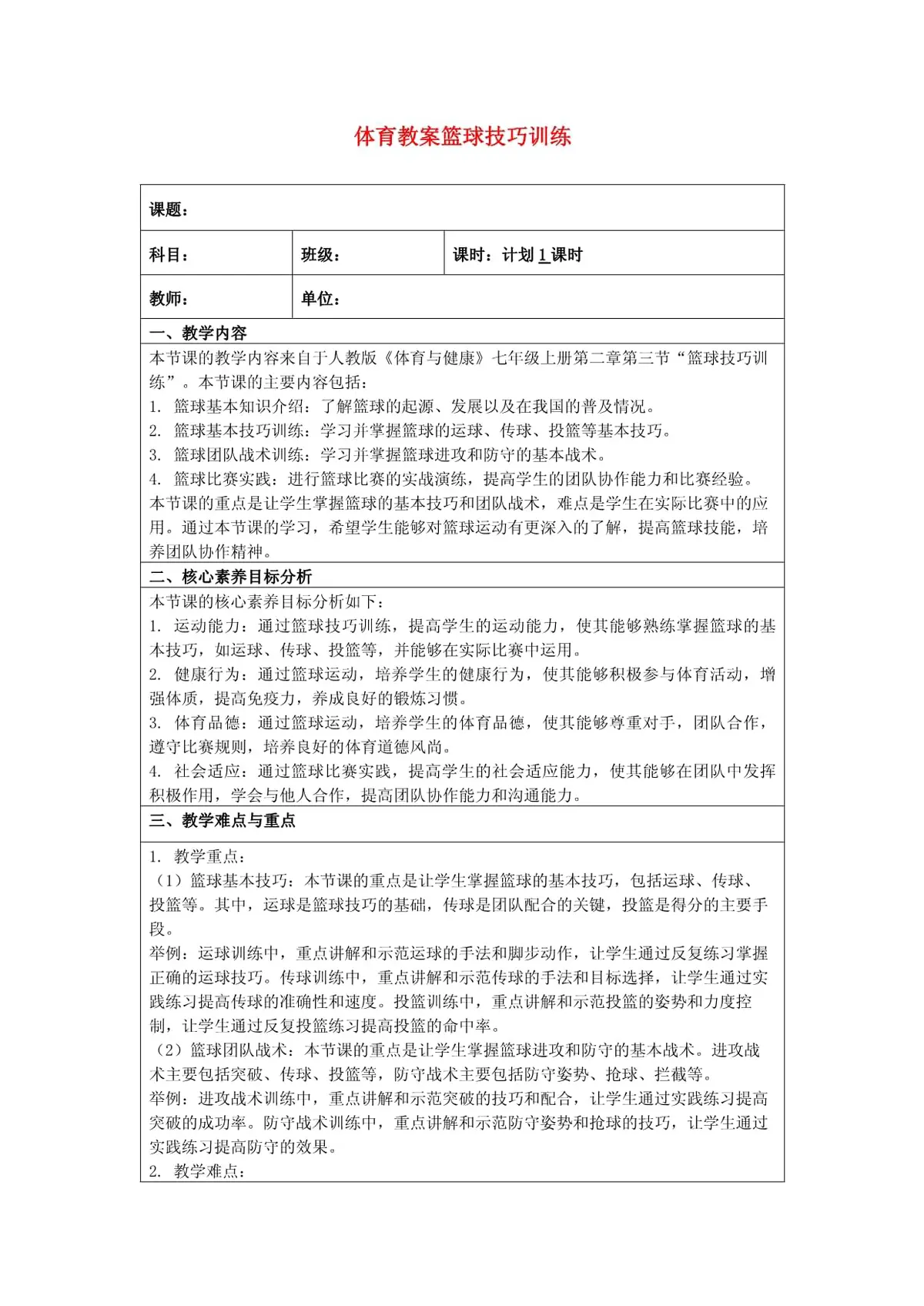 篮球球感训练的重要性_0